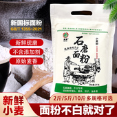 石磨面粉陕西自磨面粉馒头饺子包子家用中高筋小麦新国标面粉