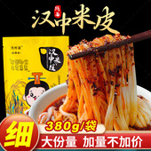 汉中米皮面皮速食开袋即食特产红油凉拌面免煮真空装 米皮陕西凉皮