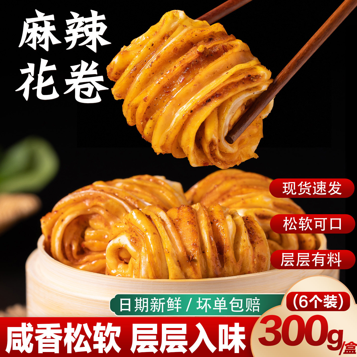 手工花卷麻辣懒人早餐面食半成品速食加热即食手撕坚果馒头卷