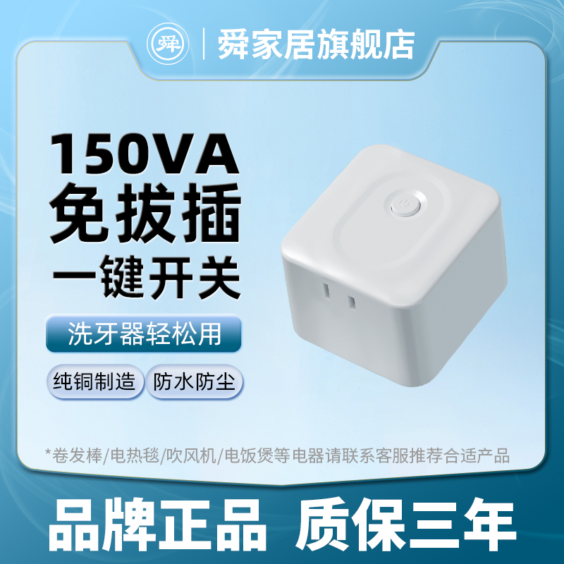 150W变压器美国日本便携小型插头