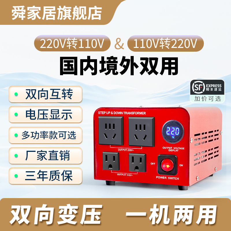 双向转换器双向变压器110转220