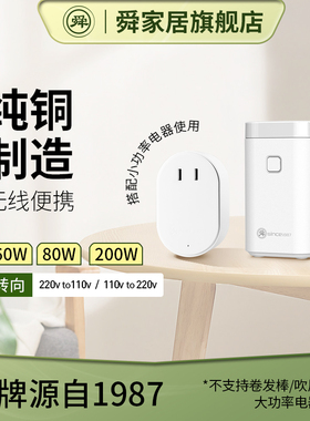 舜红60w80w200w变压器220v转110v100v美国日本电器牙刷110v转220v