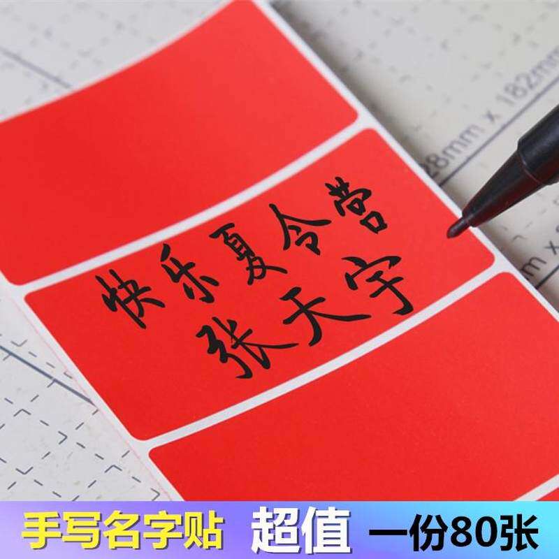 字号手写儿童姓名贴空白自粘贴胸牌胸前宝宝班级定制名帖贴纸纸标怎么样,好用不?