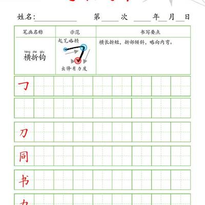 基本笔画每日打卡 40页 偏旁部首打卡92页 楷书练字 硬笔电子版