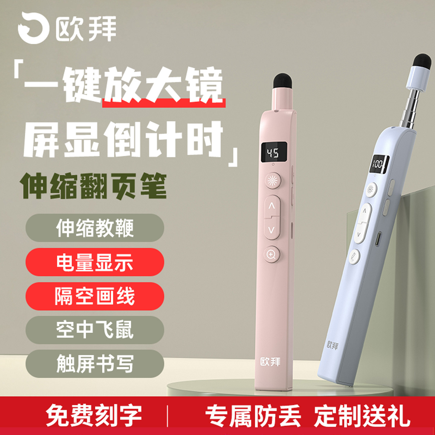 【限时刻字】欧拜欧小喵T10S伸缩教鞭翻页笔教师用多功能ppt遥控激光放大倒计时多媒体教学希沃白板触屏书写