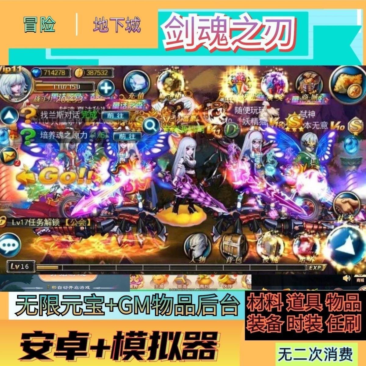 剑魂之刃GM后台地下城格斗无限元宝安卓手游联网魔幻动作满V游戏