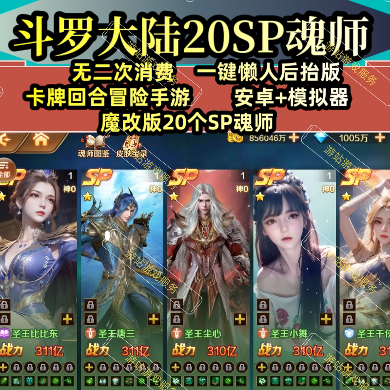 新斗罗大陆手游无限钻石20SP激活码测试号专区