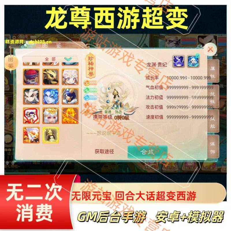 龙尊西游超变大话无限元宝GM后台安卓联网手游回合梦幻养成诛仙游