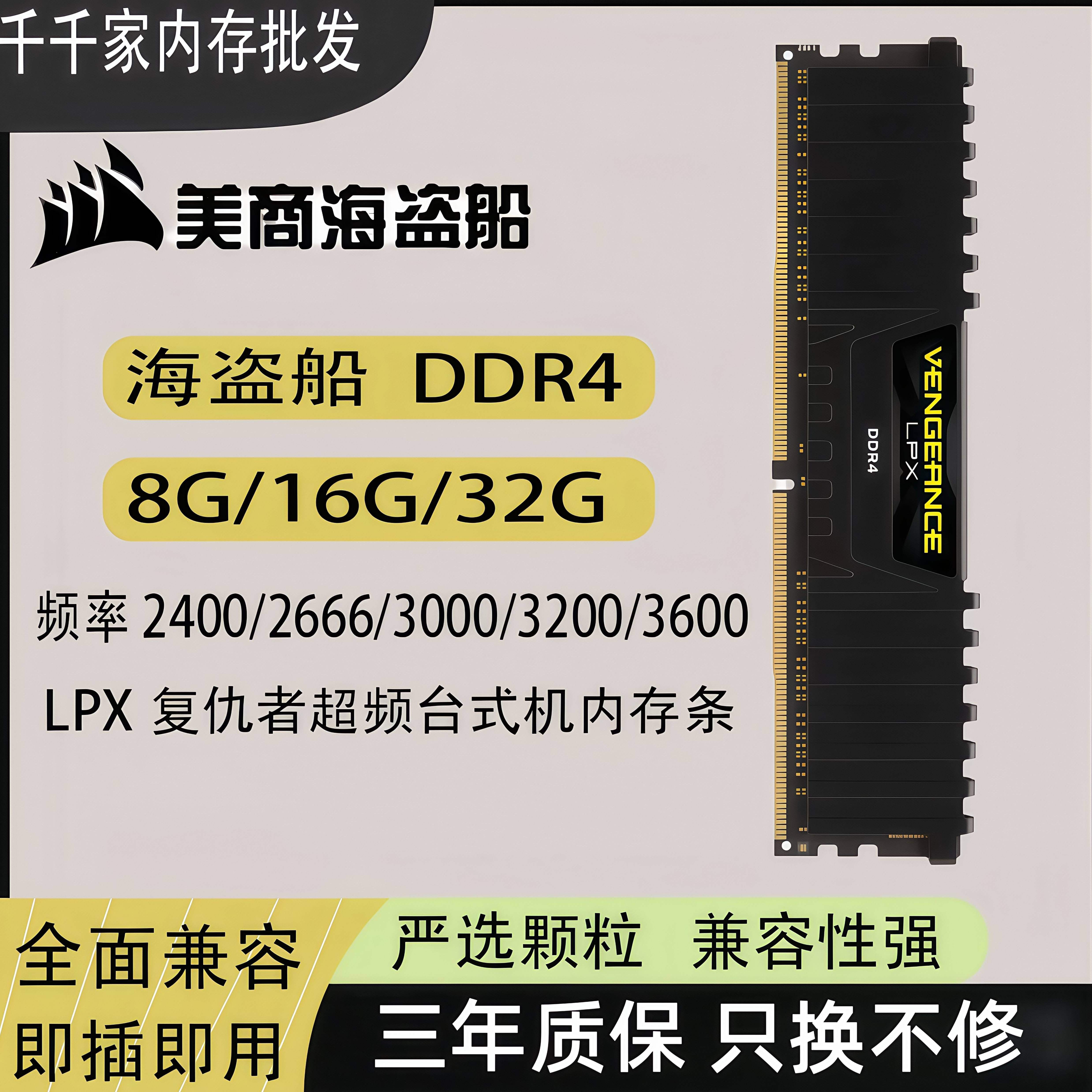 DDR4美商海盗船台式机电脑内存条