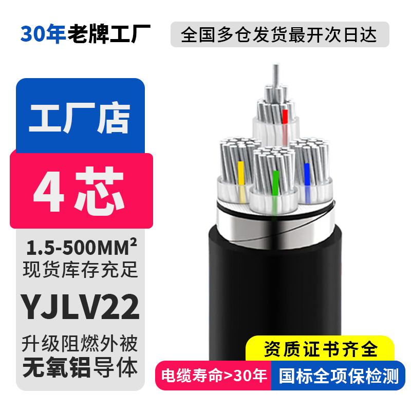 铝四芯铠装电缆线阻燃耐火