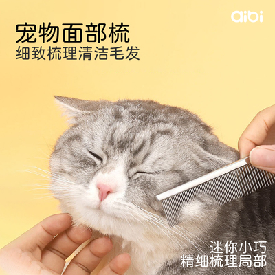 宠物面梳猫咪脸部美容梳比熊去浮毛排梳小型宠物脸部清洁针梳