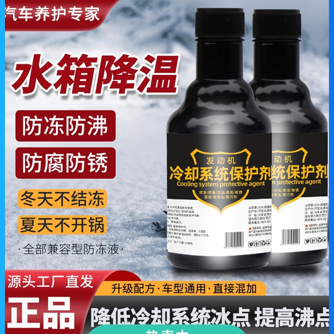 KDY发动机冷却系统保护剂水箱降温防冻防沸防腐防锈抗磨损冷却液
