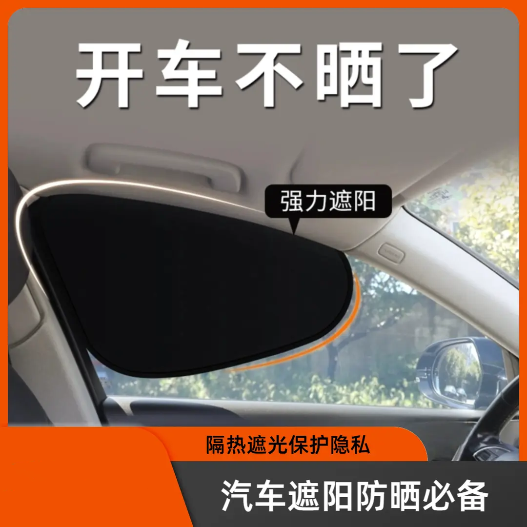 柏瑞莎车载汽车遮阳挡侧窗户玻璃遮挡帘车子内用防晒隔热帘遮光板