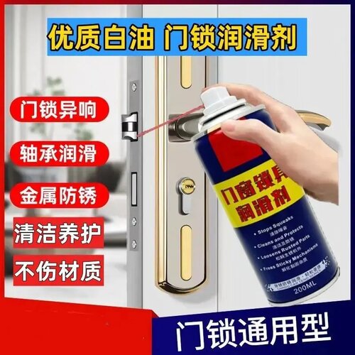 皇卡门窗锁具润滑剂门轴合页门窗缝折消除机械异响车居两用不卡顿