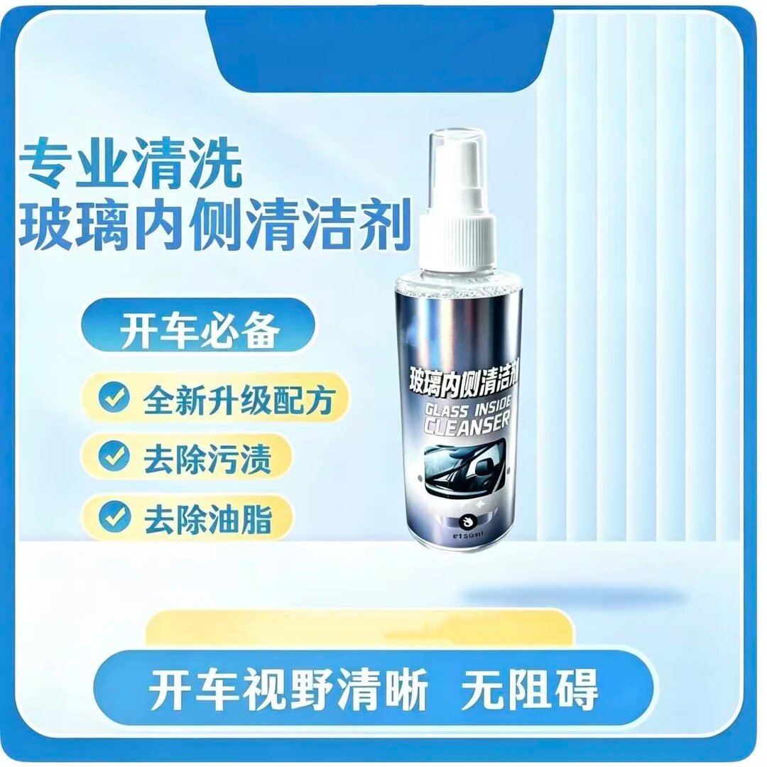 拉枫玻璃内侧清洁剂去除污渍重度油脂专业清洗开车视野清晰无阻碍