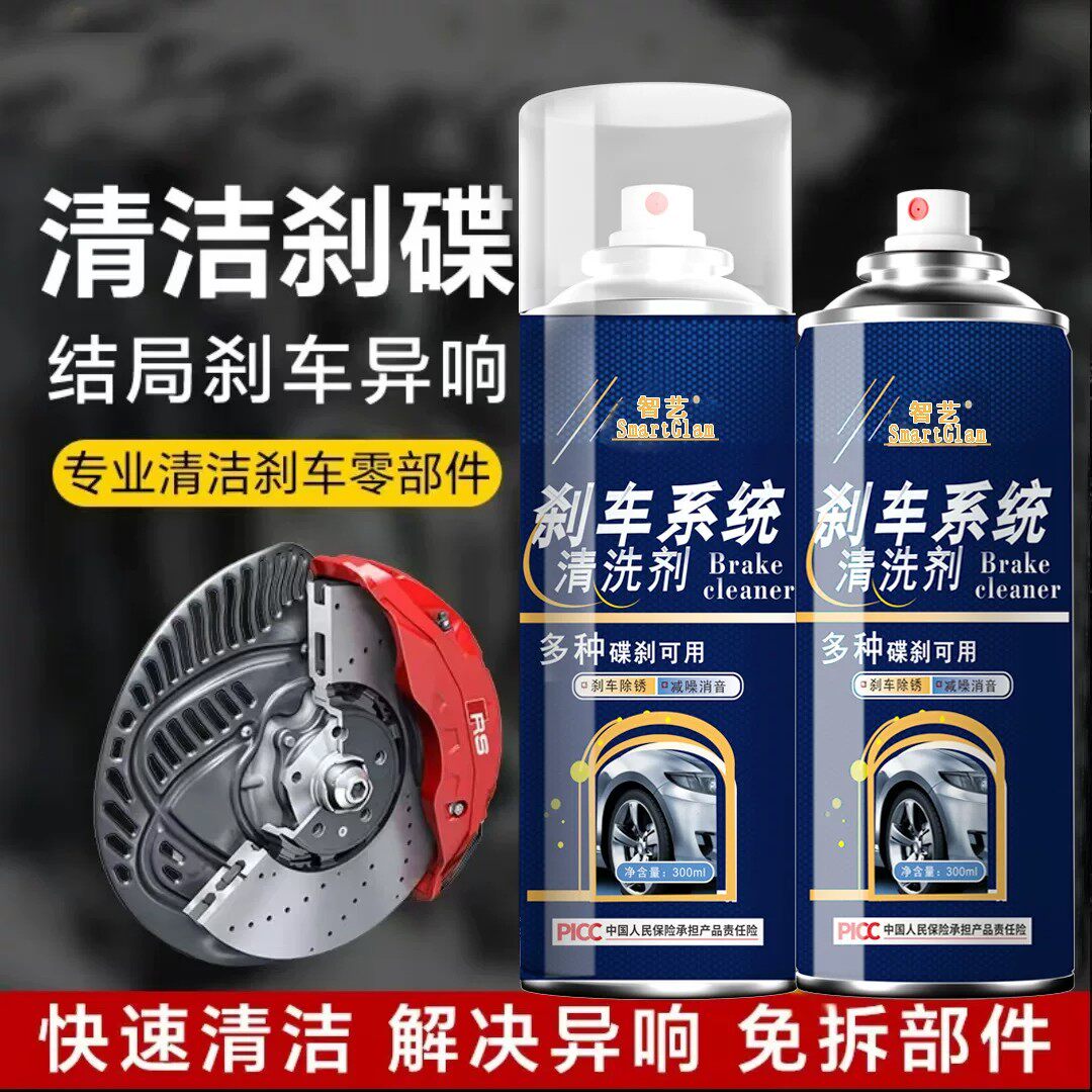 智艺刹车系统清洗剂汽车清洁刹碟解决刹车异响快速清洁免拆部件