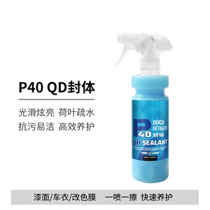 艾卡莱斯P40QD封体手喷镀膜剂光滑炫亮荷叶疏水抗污易洁高效养护