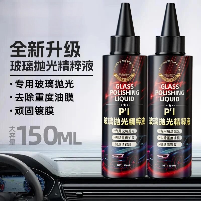 普路驰PI玻璃抛光精粹液专用玻璃抛光去除重度油膜快速清镀膜防雨