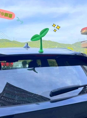 创意小树苗车尾挂件汽车尾部公仔电动车摩托车装饰后备箱树叶摆件