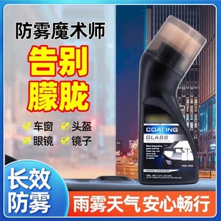 MagicGem/宝能清晰防雾镀膜剂车窗头盔镜防雾剂雨雾天气长效防雾