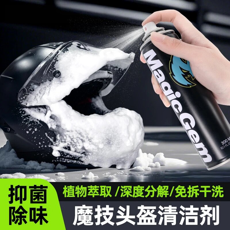 MagicGem宝能魔技头盔清洁剂摩托头盔内胆清洁剂强力除菌泡沫喷雾