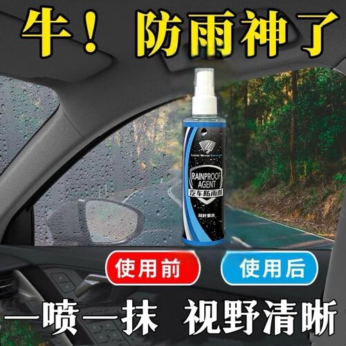 新款汽车防雨剂玻璃驱水剂一喷一抹不挂雨水视野清晰行车安全溪乐