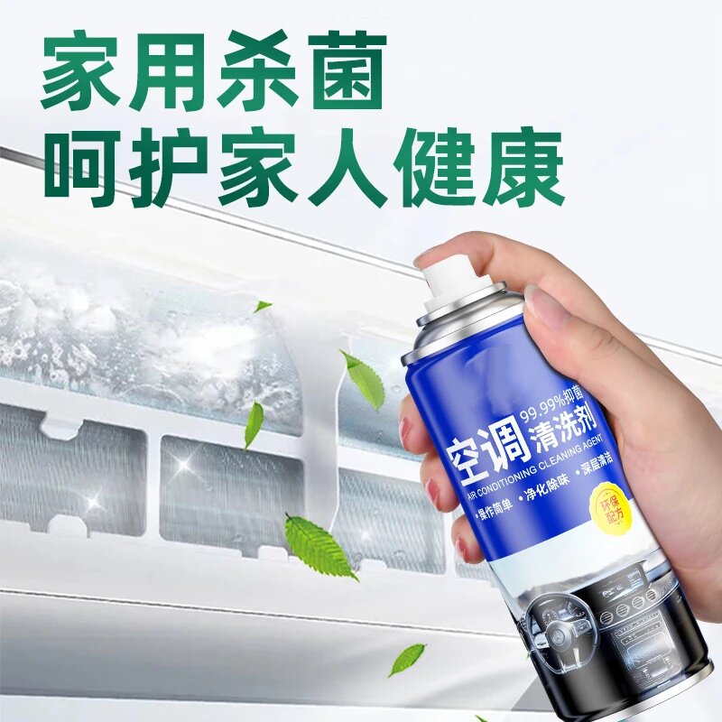 祎艾衫空调清洗剂免拆免洗杀菌除异味清洁车载泡沫清洗剂普路驰