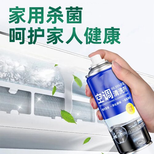 祎艾衫空调清洗剂免拆免洗杀菌除异味清洁车载泡沫清洗剂普路驰