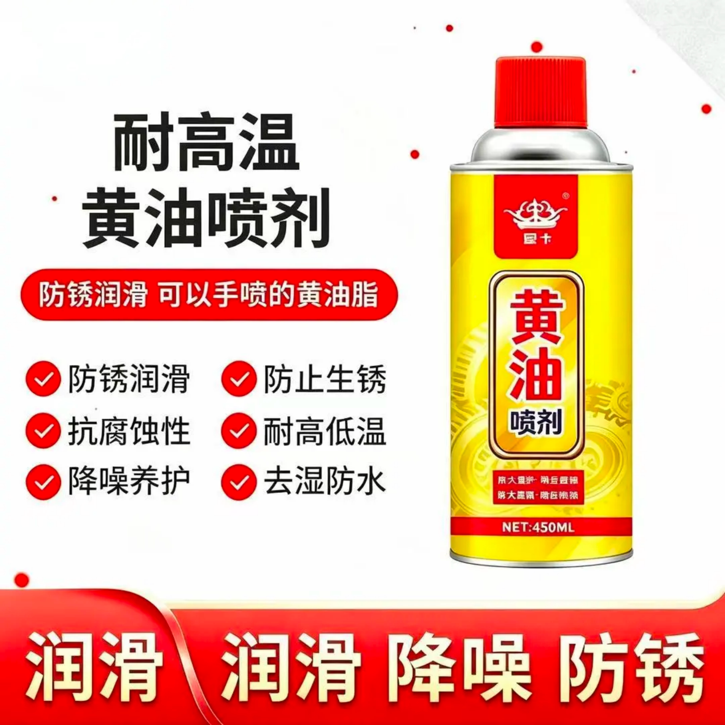 皇卡黄油喷剂液体机械润滑油链条消除异响防锈除锈润滑剂高温传动