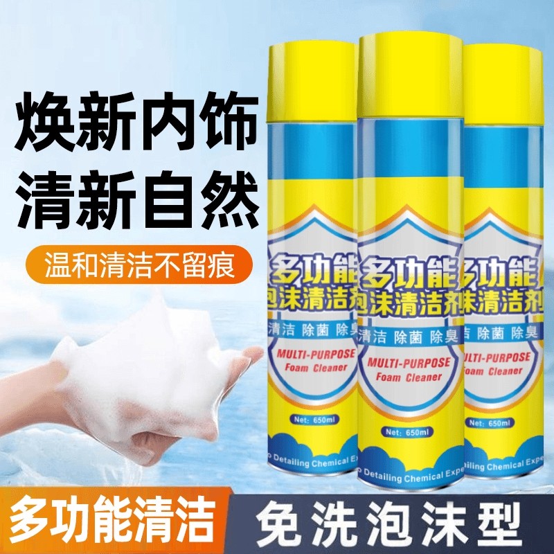 康康卫士汽车多功能泡沫清洁剂免洗泡沫型内饰座椅安全带清洗剂