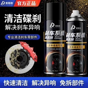 普路驰汽车刹车系统清洗剂刹车盘除异响保养刹车盘清洗卡钳除锈