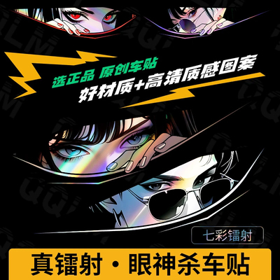真镭射眼神杀车贴七彩汽车贴纸划痕贴车身电动摩托车遮挡遮盖贴画