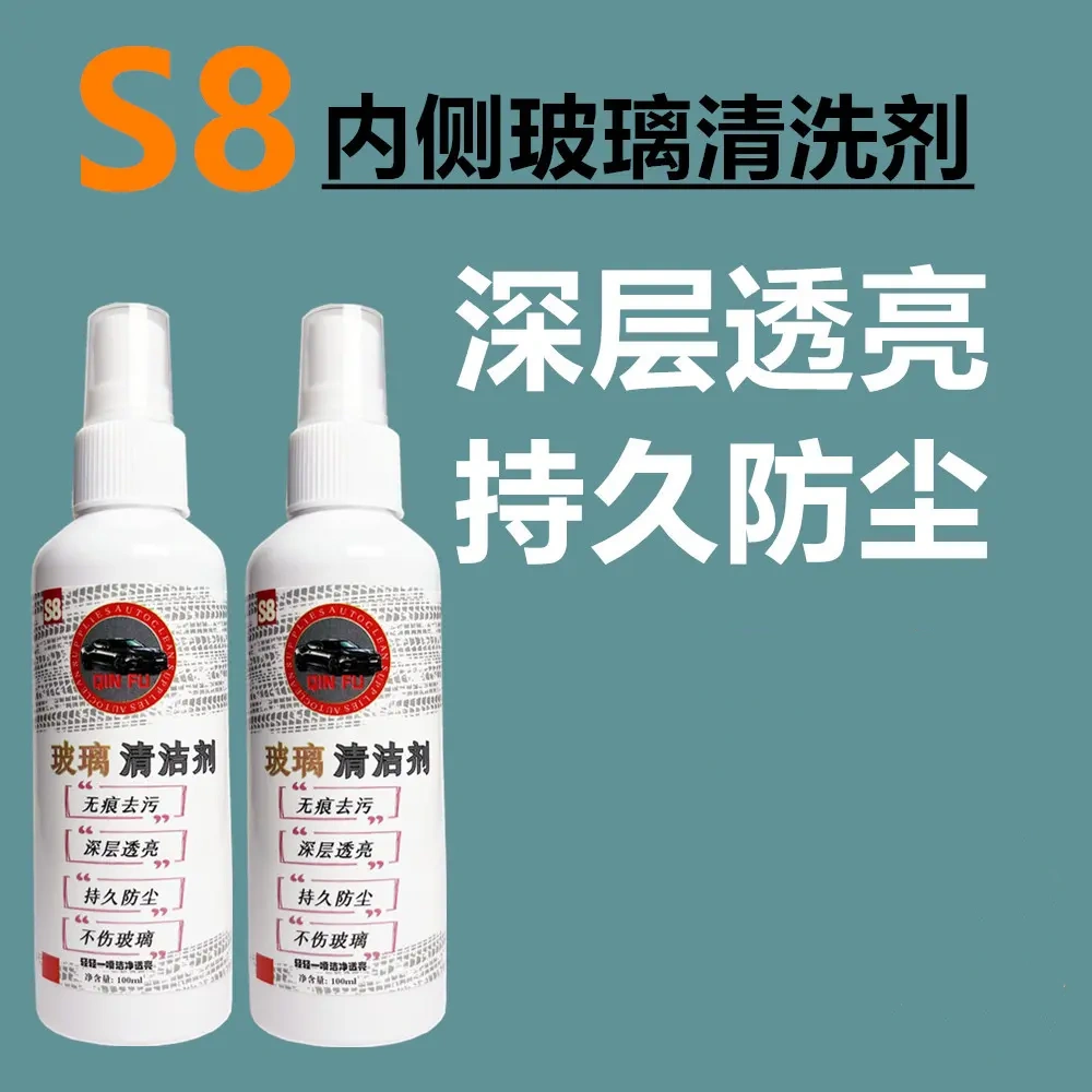勤芙S8内侧玻璃清洗剂