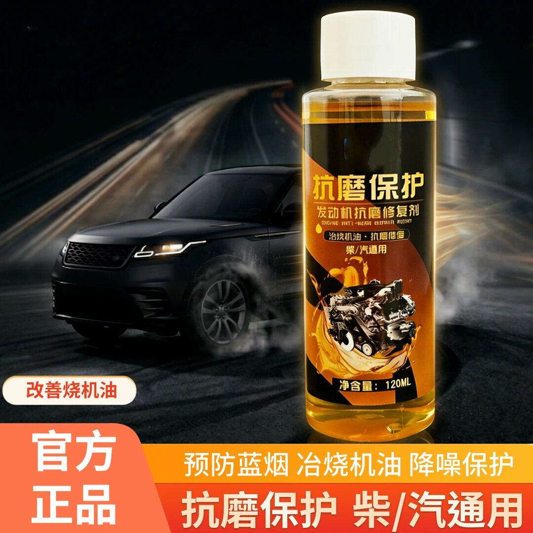 车图发动机抗磨保护修复剂柴汽通用改善烧机油降噪保护预防蓝烟