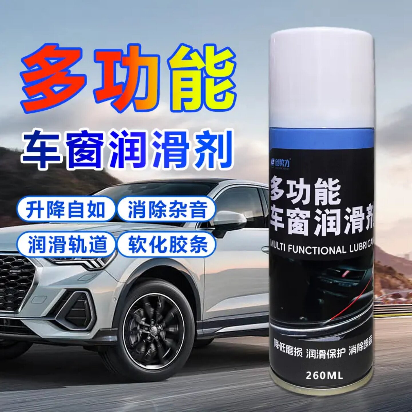创势力多功能车窗润滑剂升降自如消除杂音软化胶条润滑轨道润滑油