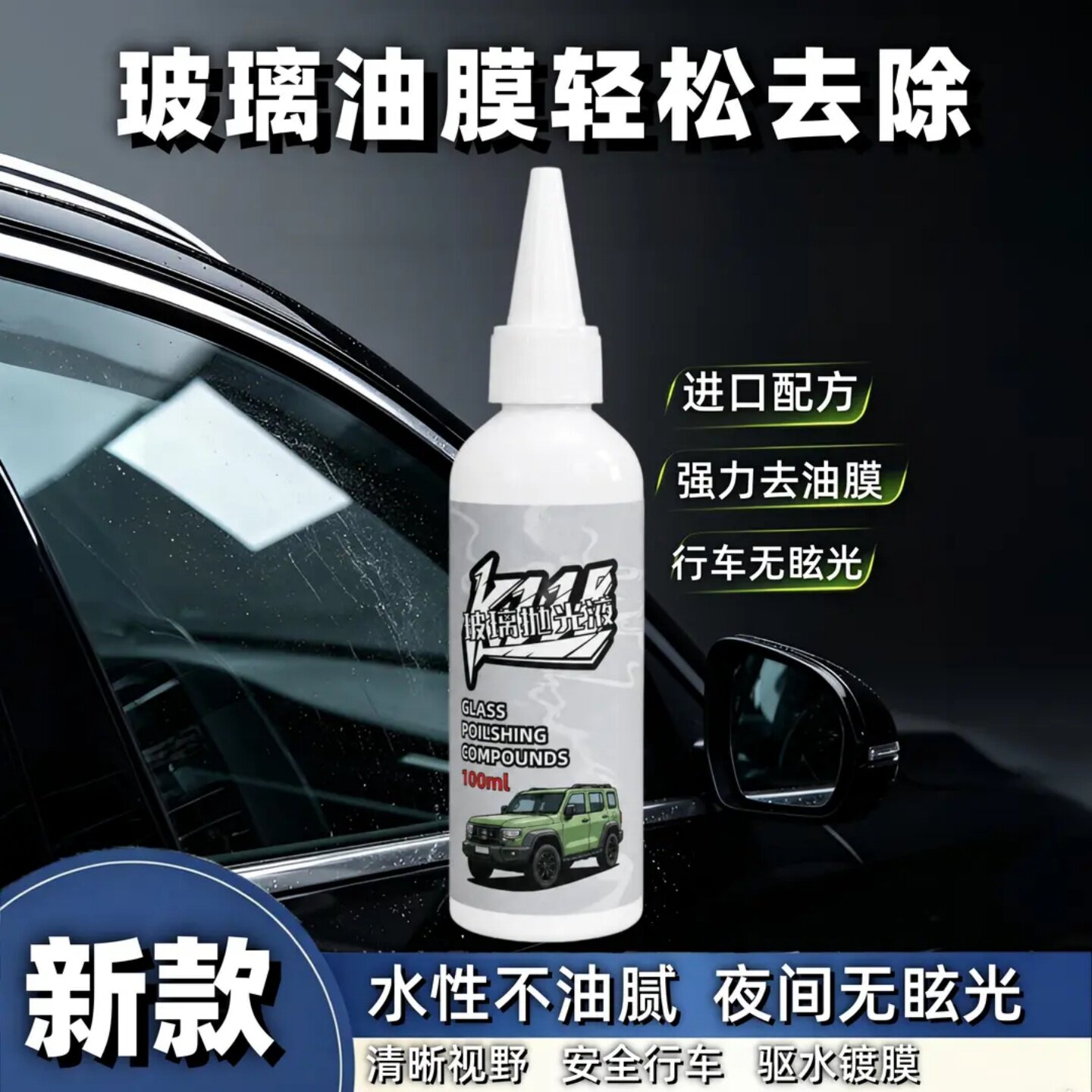 智艺A14多功能玻璃抛光液家庭玻璃清洁油膜氧化铈去油膜清洗剂