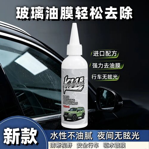 智艺A14多功能玻璃抛光液家庭玻璃清洁油膜氧化铈去油膜清洗剂