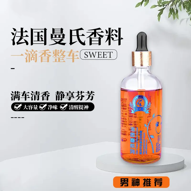 奋道沁园春系列车载香水补充液满车清香芬芳大容量净味清醒提神