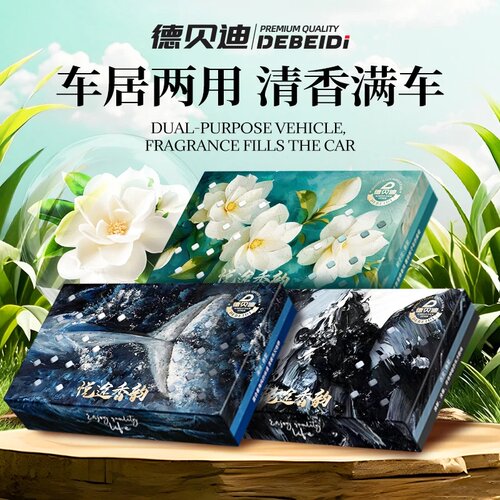 德贝迪车载固体香砖车居两用香薰悦途香韵香膏车内除异味除臭持久