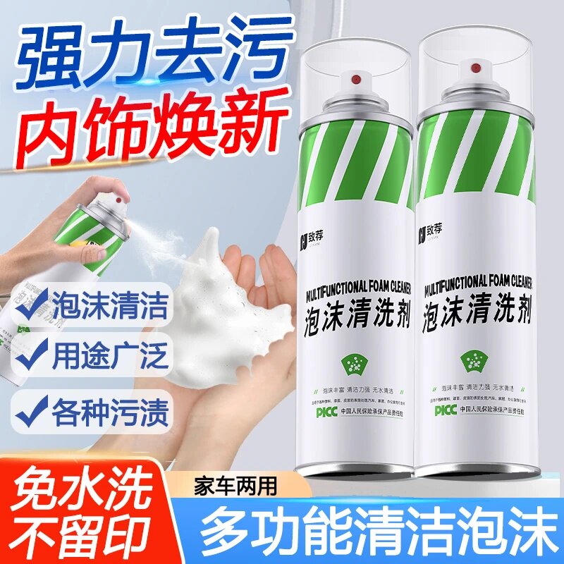 致荐泡沫清洗剂强力去污内饰焕新泡沫清洁免水洗不留印多功能清洁