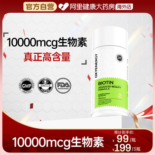 oxyenergy氧气能量有机绿标生物素维生素A胶囊角蛋白肽官方正品