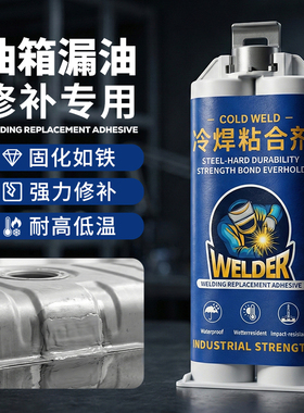 油箱补漏专用胶补漏胶防水神器粘摩托车柴塑料铝油箱凹陷修复堵油胶补漏剂ab胶焊接胶强力胶