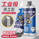 电焊胶高强度强力铸工胶粘铁胶水金属专用胶水强力万能焊接ab胶水强力胶粘金属耐高温防水多功能环氧树脂ab胶