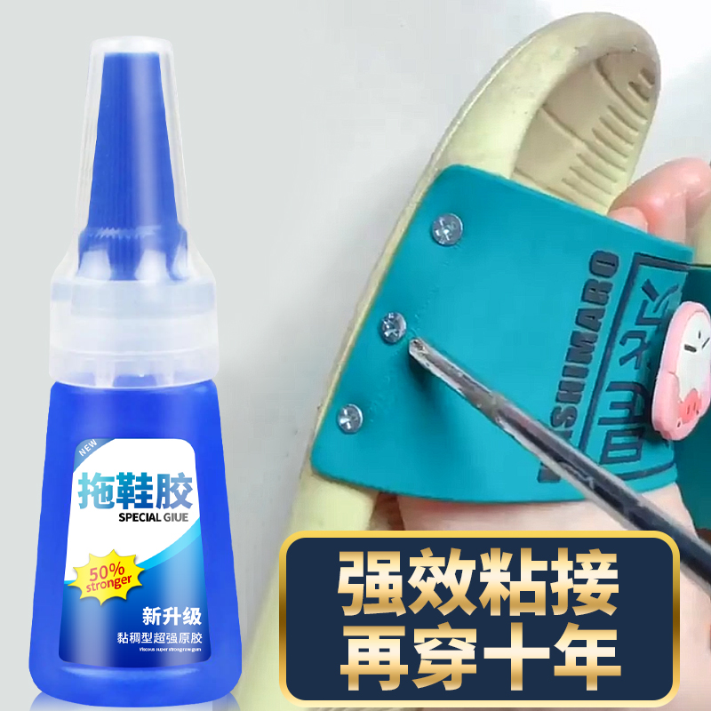 聪亮粘接剂强力粘接胶水