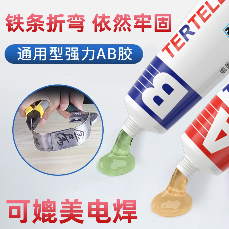 强力ab胶水粘金属陶瓷铁不锈钢