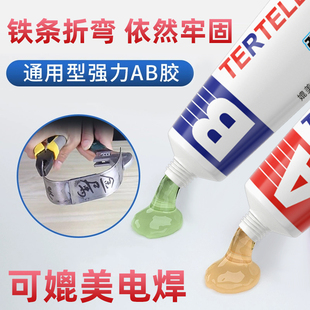 强力ab胶水粘金属陶瓷铁不锈钢玻璃大理石木头塑料瓷砖专用修补剂防水堵漏耐高低温多功能超强力万能焊接胶水