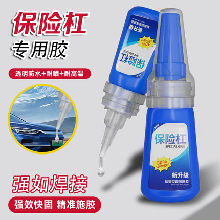 汽车保险杠塑料修复补胶粘车后前破损白色破洞货车剐蹭划痕修补神器黑色卡扣裂缝断裂玻璃钢裂痕强力专用胶水