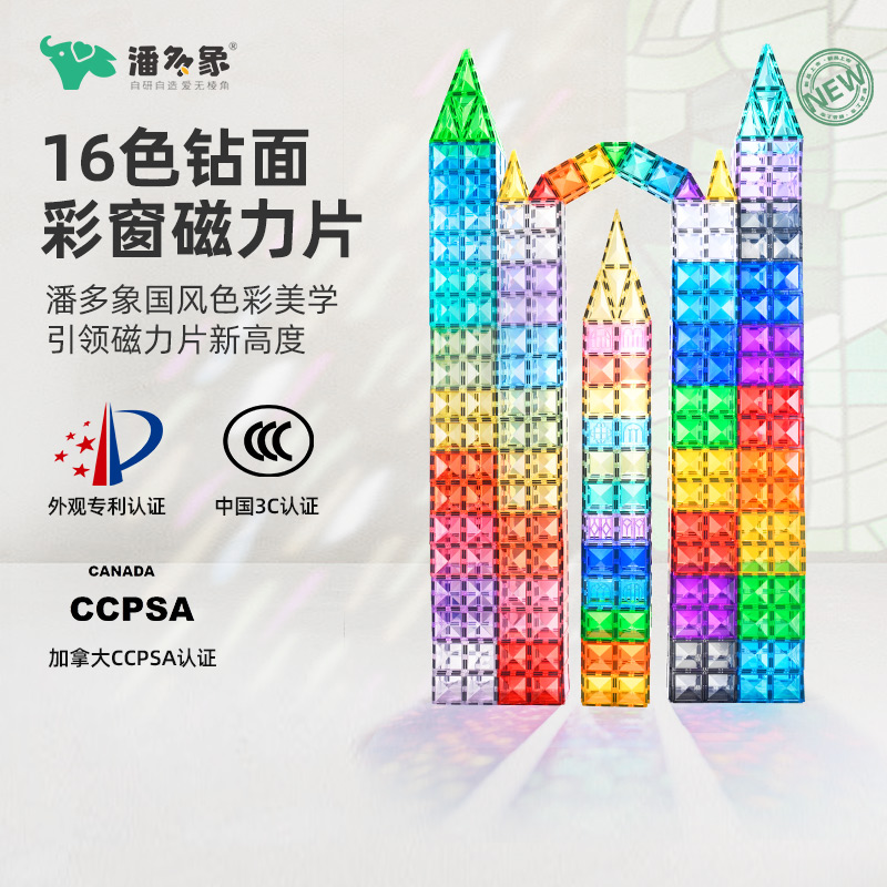 16色彩窗磁力片儿童玩具益智积木
