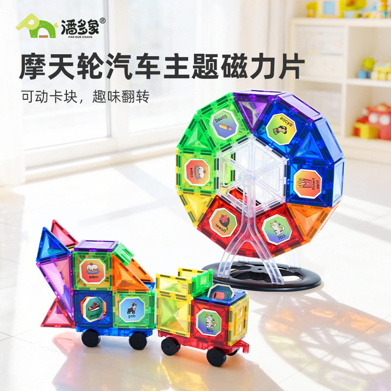 潘多象彩窗磁力片儿童益智玩具男孩女孩新年礼物卡块拼图积木拼搭,玩具/童车/益智/积木/模型,普通塑料积木,淘宝优惠券,粉丝福利购,淘宝优惠卷