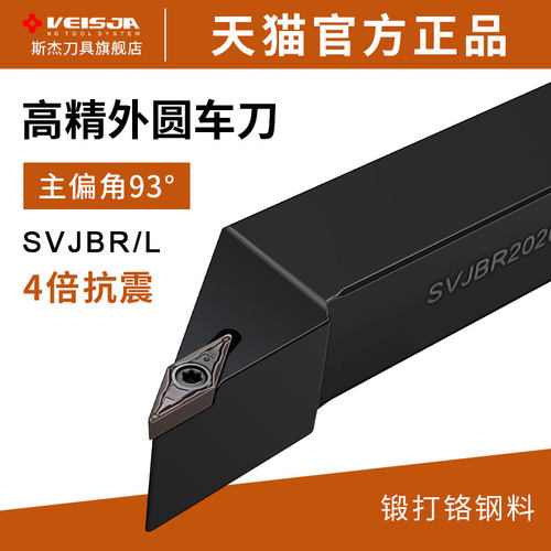 VEISJA外圆车刀杆高精防震